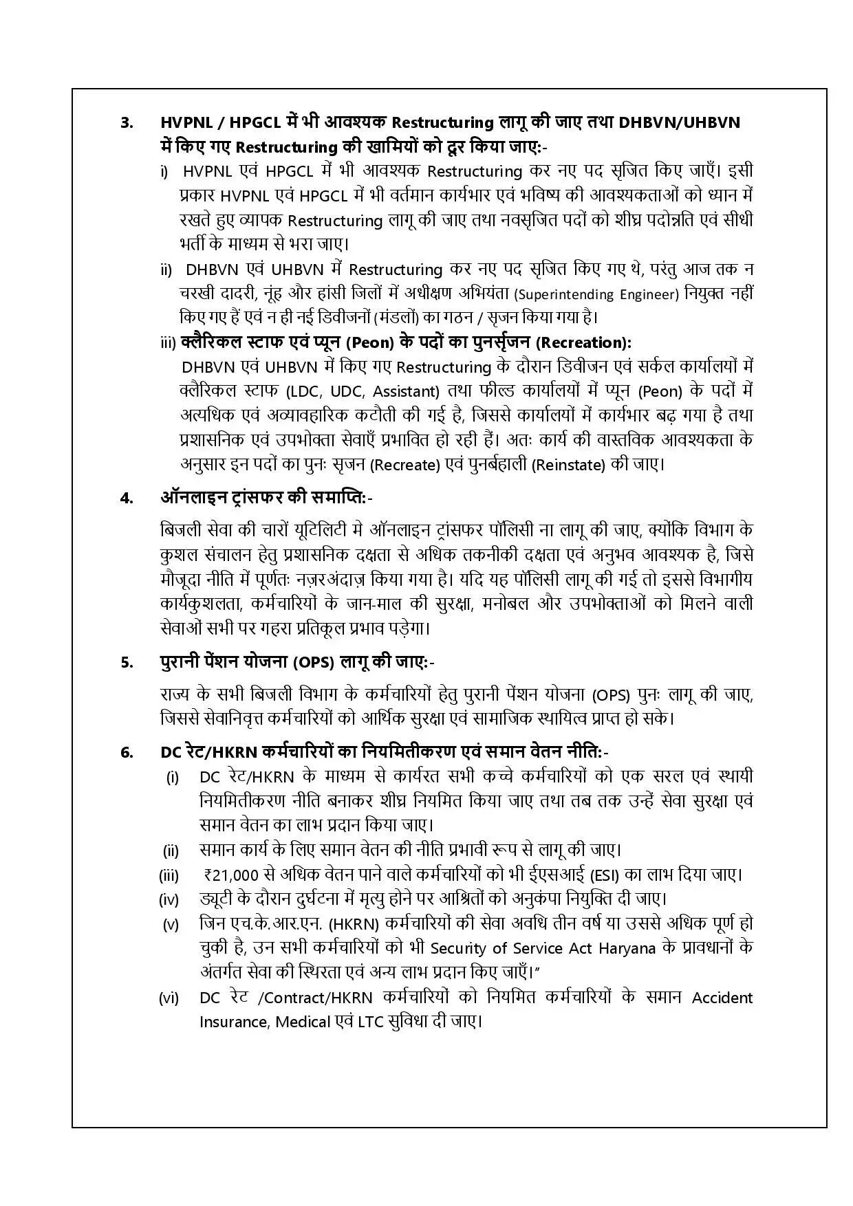 Haryana News: हरियाणा में तीन दिन बत्ती हो सकती है गुल, बिजली कर्मचारियों की राज्यव्यापी हड़ताल का ऐलान, जानिये क्या क्या है मांग ?2