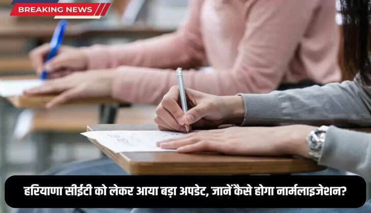 Haryana CET Result 2025: Big update regarding Haryana CET, know how normalization will happen?
