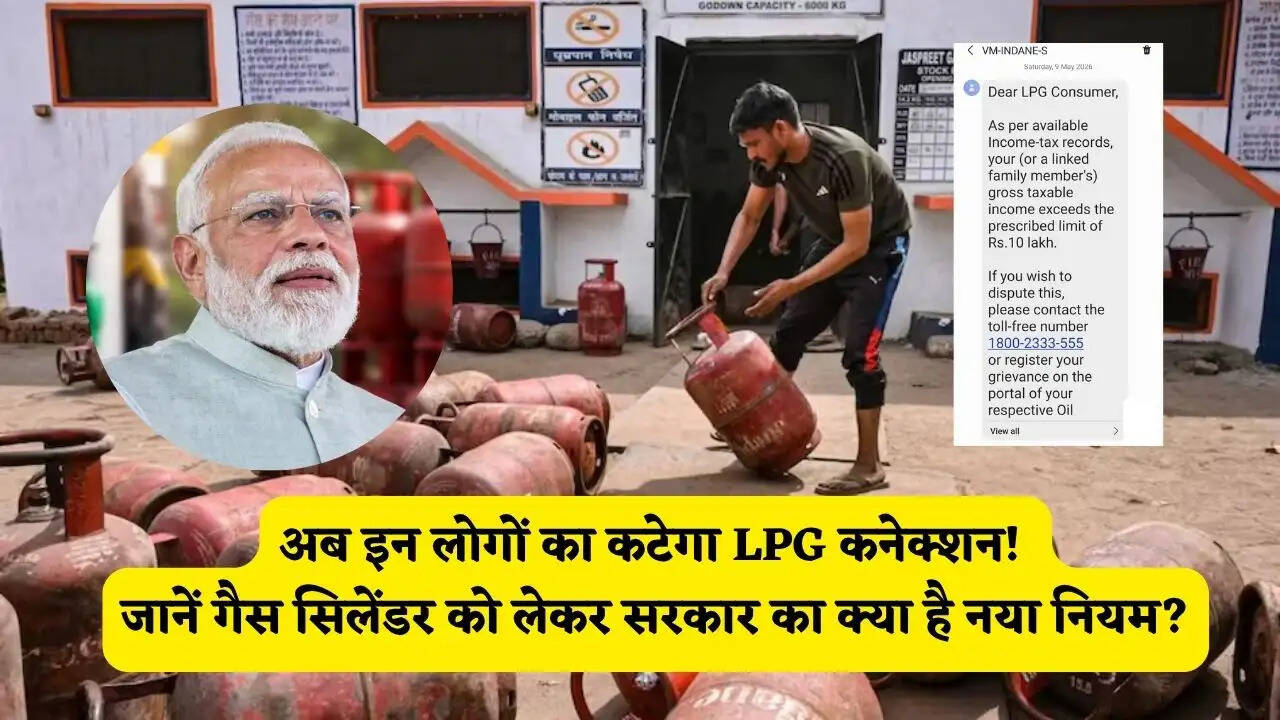 अब इन लोगों का कटेगा LPG कनेक्शन! जानें गैस सिलेंडर को लेकर सरकार का क्या है नया नियम?