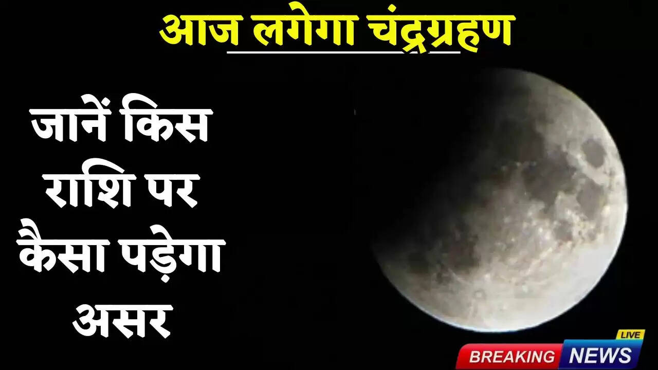 Chandra Grahan ka Rashiyon per Asar
