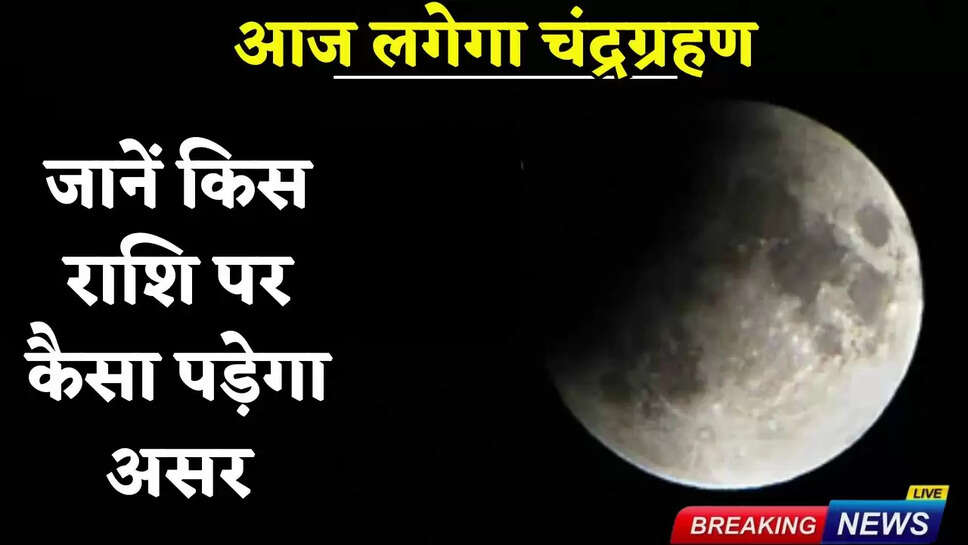 Chandra Grahan ka Rashiyon per Asar