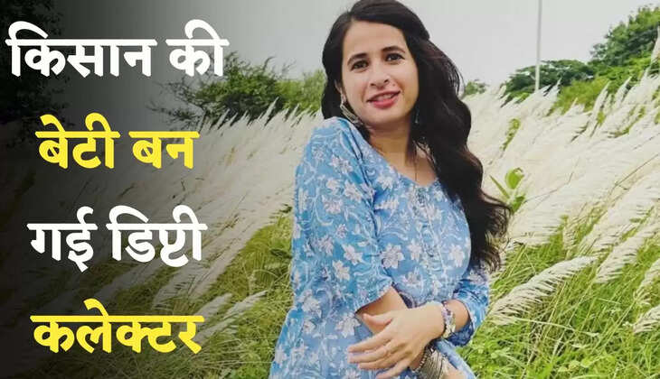 Success Story: किसान की बेटी बन गई डिप्टी कलेक्टर, 11वीं में फेल होकर भी प्रियल ने नहीं मानी हार  