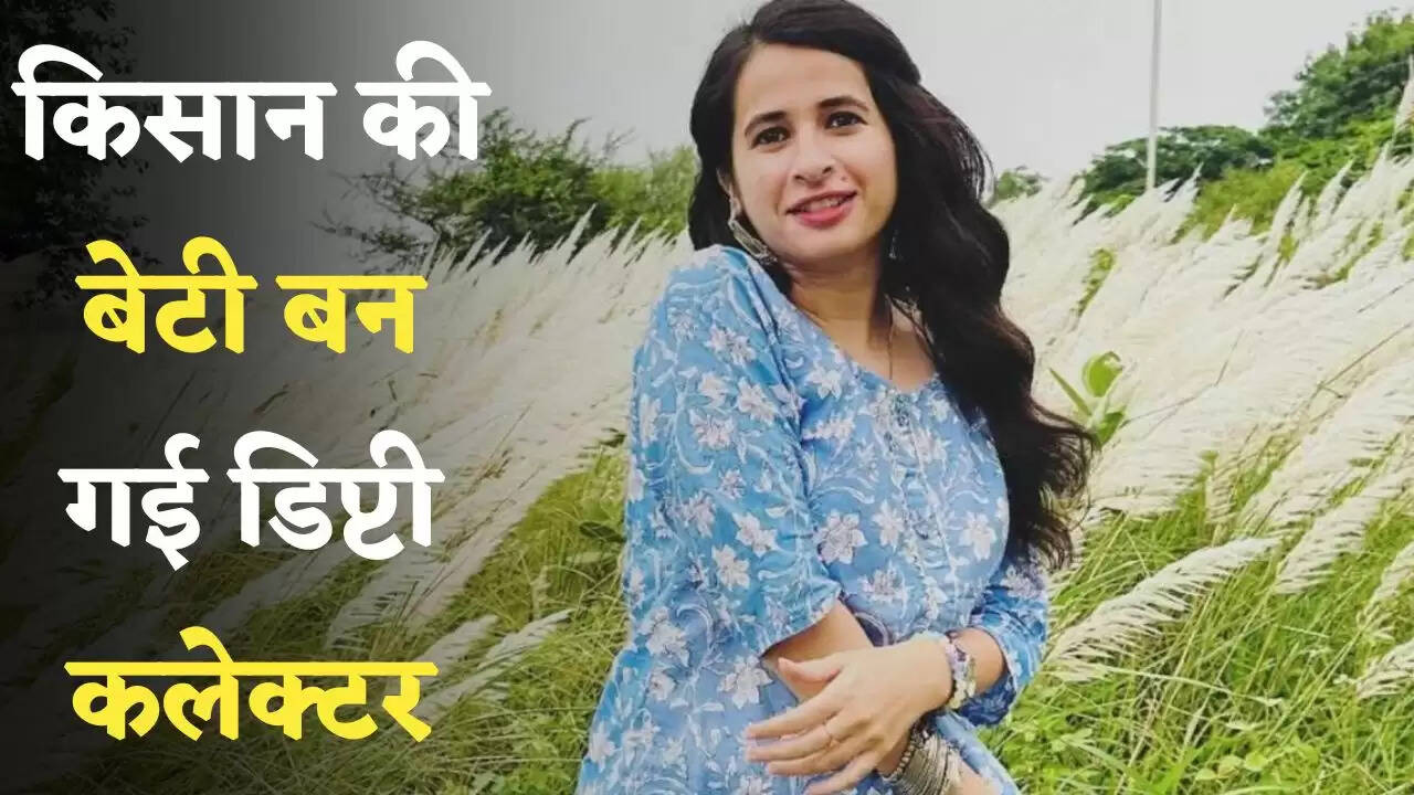 Success Story: किसान की बेटी बन गई डिप्टी कलेक्टर, 11वीं में फेल होकर भी प्रियल ने नहीं मानी हार&nbsp;&nbsp;