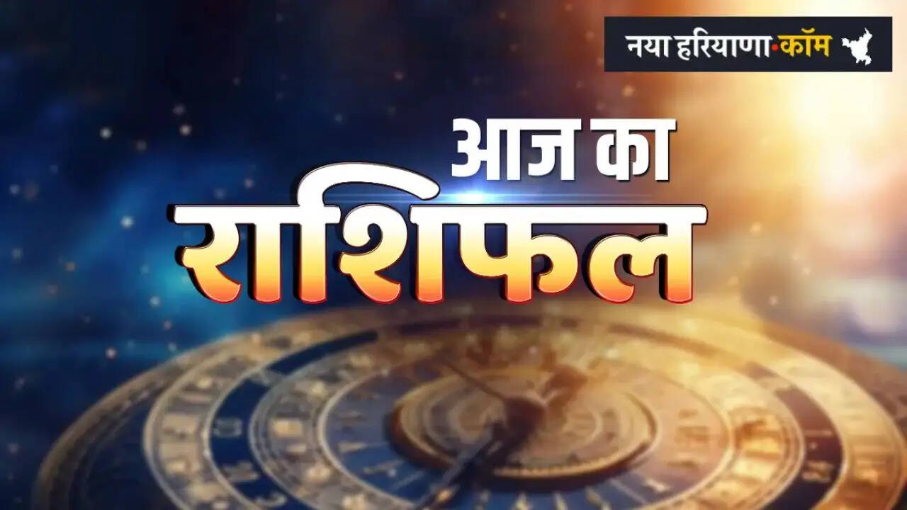 Aaj Ka Rashifal: आज 11 अप्रैल 2026 को कैसा रहेगा आपका दिन ? जाने अपना राशिफल&nbsp;