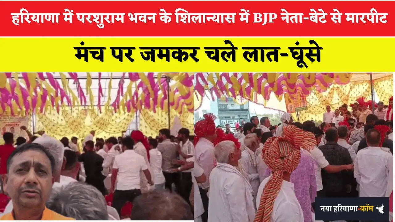 BJP leader and his son assaulted during foundation stone laying ceremony of Parshuram Bhawan in Haryana