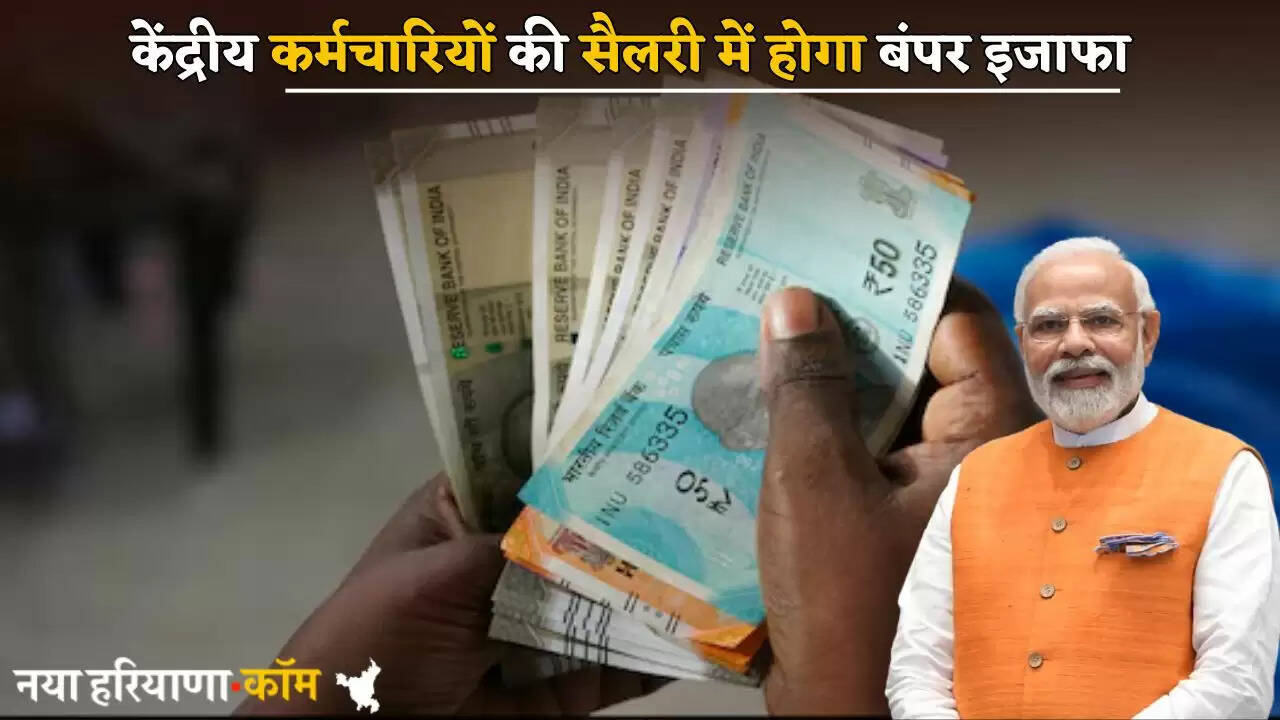 There will be a bumper increase in the salary of central employees