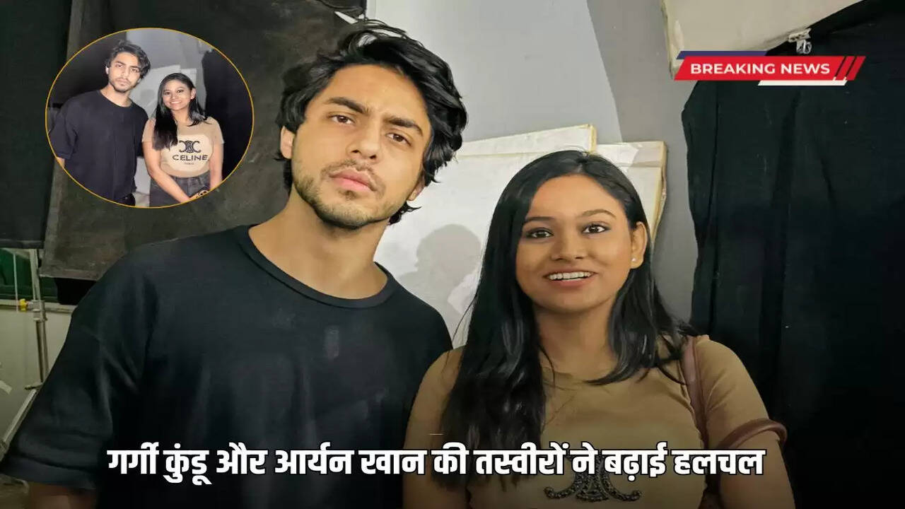  Pictures of Gargi Kundu and Aryan Khan created a stir, speculations about a secret project increased
