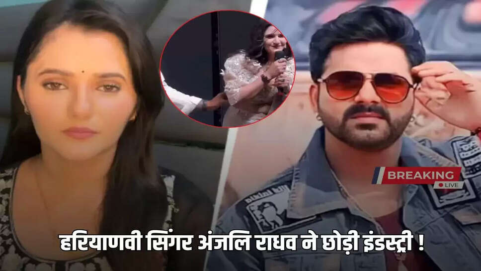 Haryanvi singer Anjali left the industry