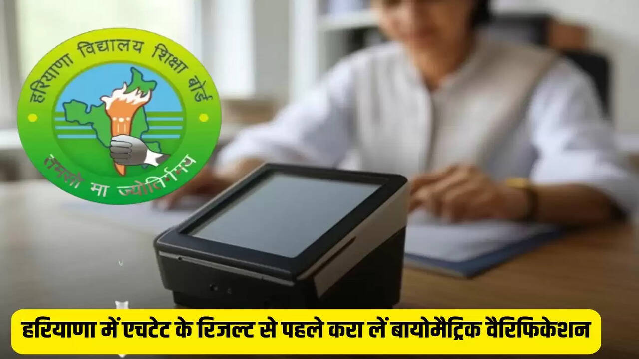 Get biometric verification done before HTET result in Haryana