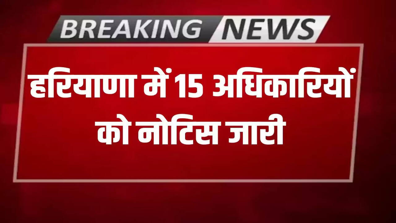 Notices issued to 15 officials in Haryana