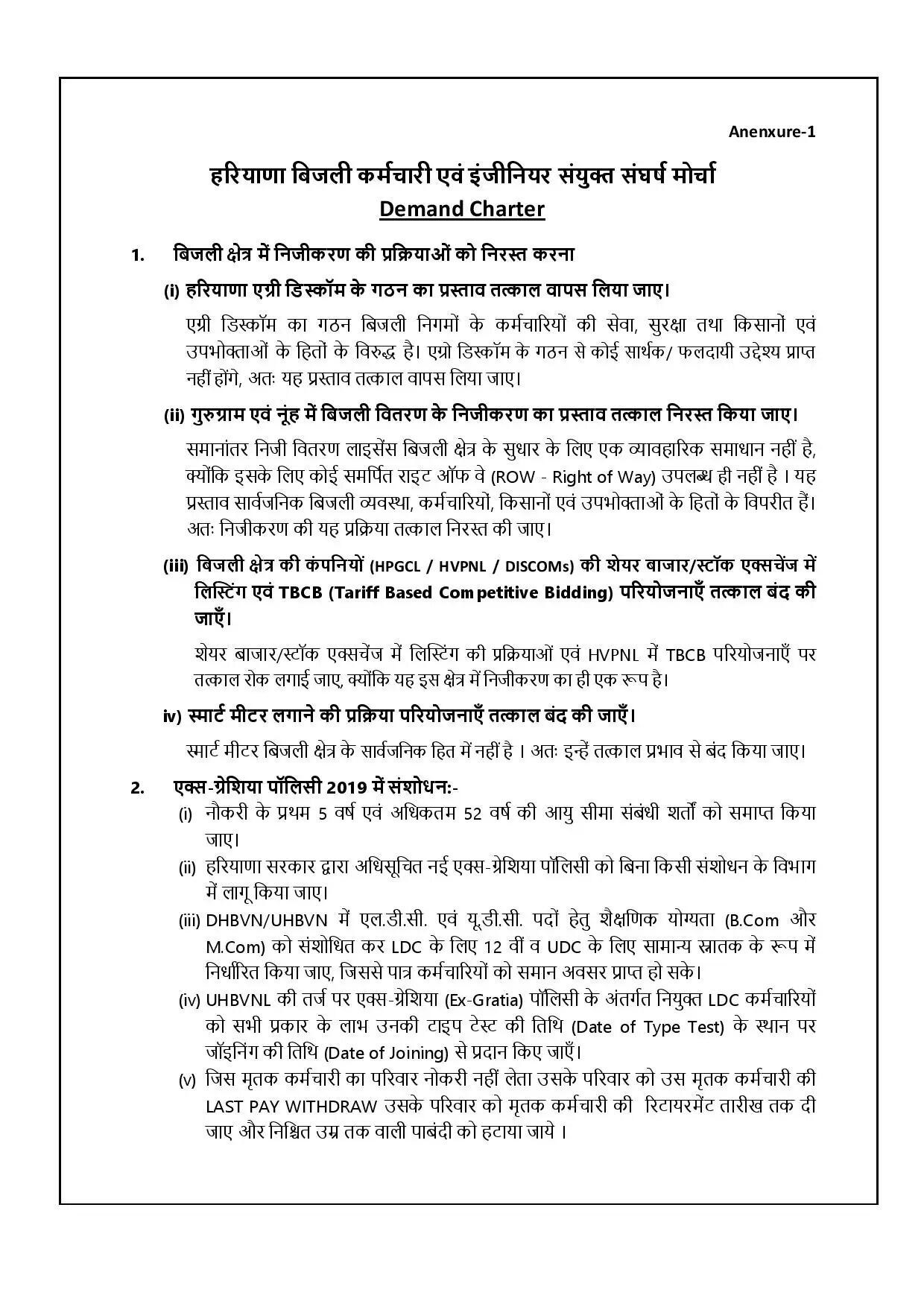 Haryana News: हरियाणा में तीन दिन बत्ती हो सकती है गुल, बिजली कर्मचारियों की राज्यव्यापी हड़ताल का ऐलान, जानिये क्या क्या है मांग ?1