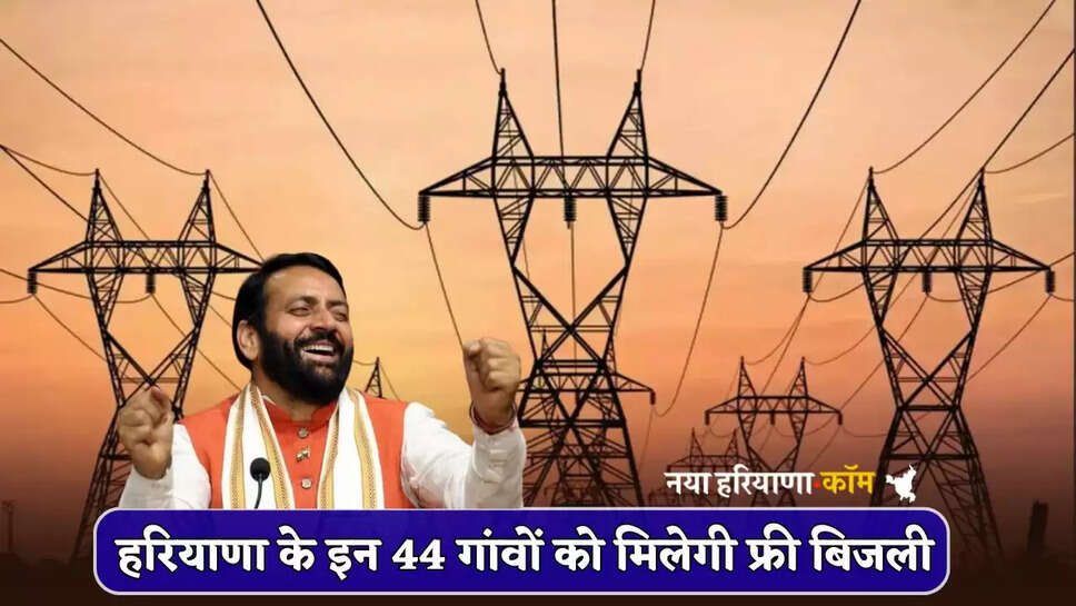 These 44 villages of Haryana will get free electricity