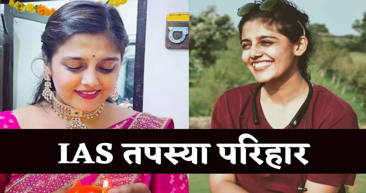 ias tapasya parihar