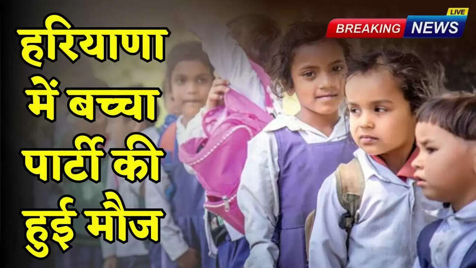 Fun at Bachcha Party in Haryana
