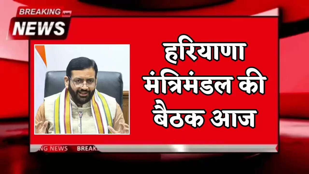 The Haryana cabinet meeting will be held today.