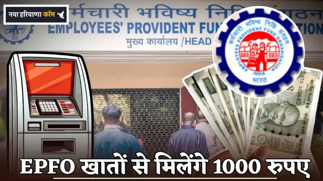 1000 rupees will be transferred directly to your bank account from EPFO ​​accounts.