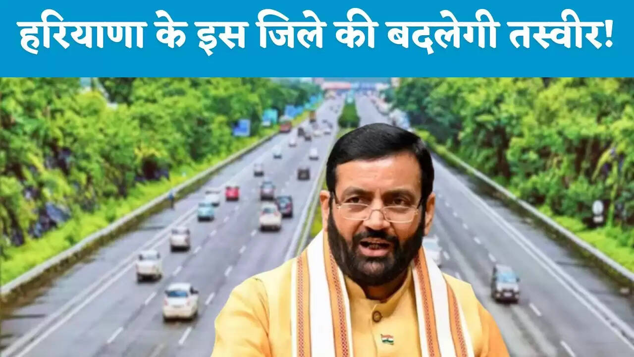 Haryana: हरियाणा के इस जिले की बदलेगी तस्वीर! मिली एयरपोर्ट, रिंग रोड और सिक्स-लेन की सौगात