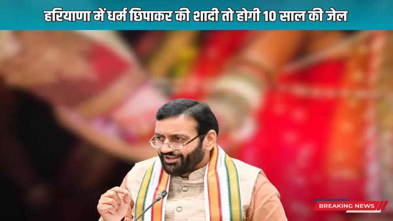 if you marry by hiding your religion, you will be jailed for 10 years, orders issued