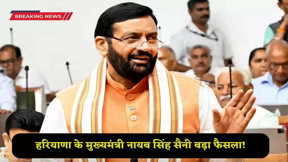  Haryana News: Haryana Chief Minister Naib Singh Saini's big decision! This big work will be done in villages and cities