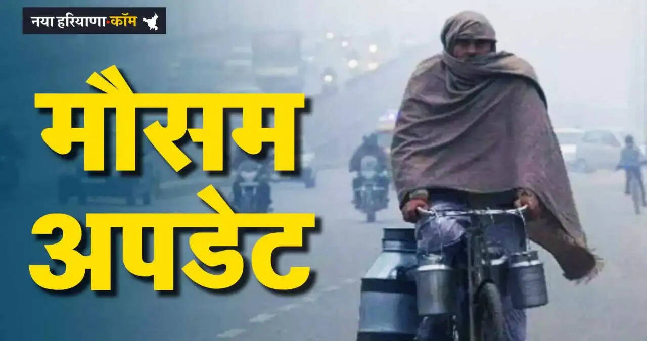 मौसम_अपडेट: मैदानी और पहाड़ी इलाकों में कल भी मौसम में बदलाव संभव; पंजाब, हरियाणा राजस्थान में होगी बरसात&nbsp;