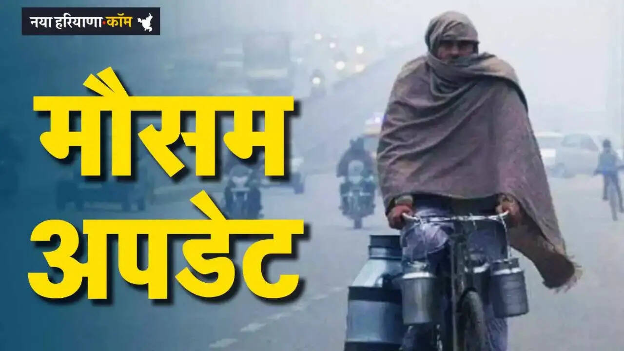 मौसम_अपडेट: मैदानी और पहाड़ी इलाकों में कल भी मौसम में बदलाव संभव; पंजाब, हरियाणा राजस्थान में होगी बरसात&nbsp;