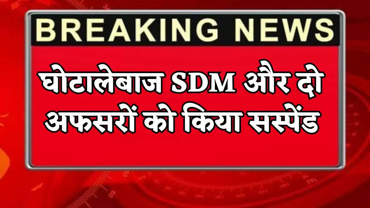 Scam-tainted SDM and two officers suspended