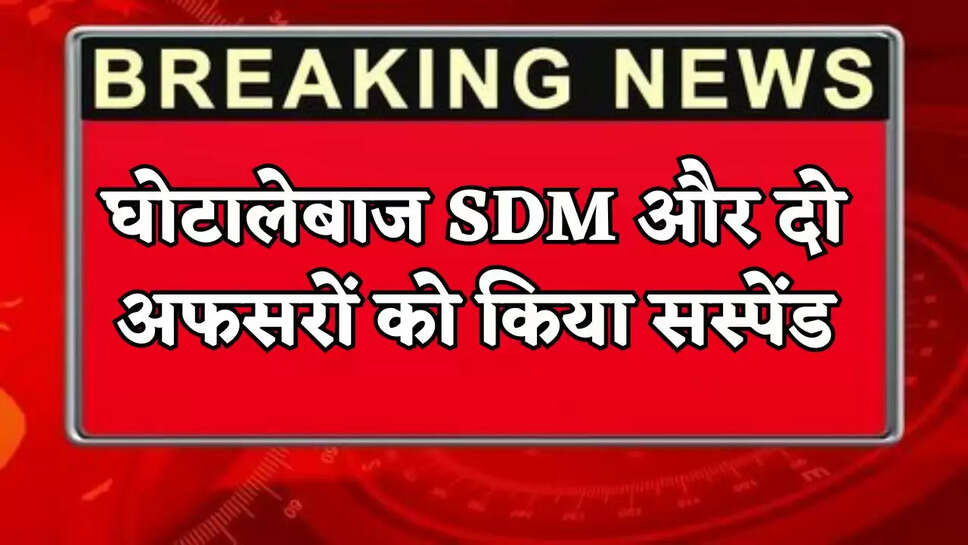 Scam-tainted SDM and two officers suspended