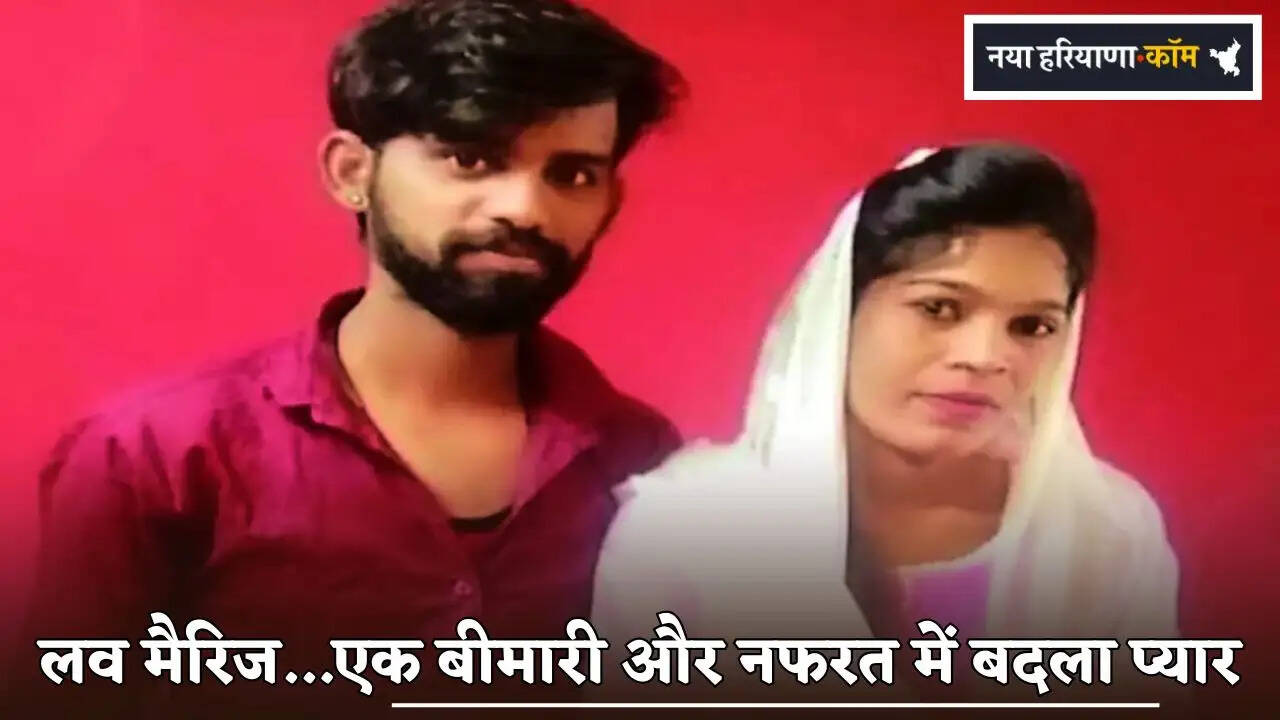 Love Marriage... A Disease, and Love Turned into Hatred