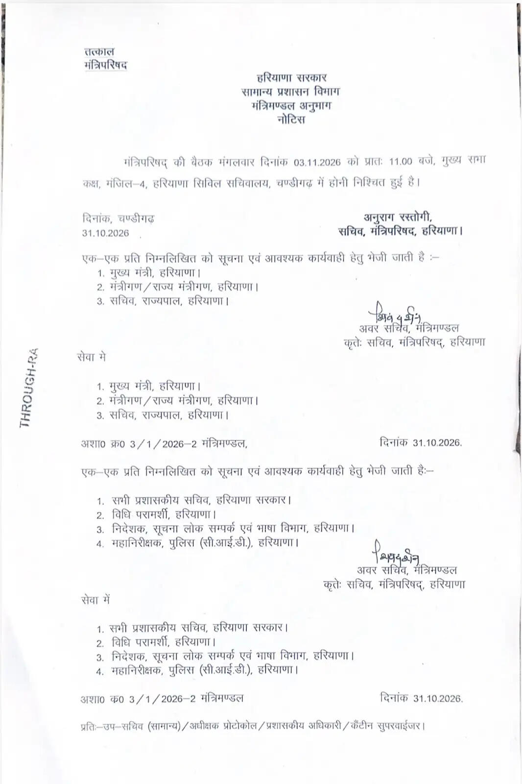 3 नवंबर को होगी हरियाणा कैबिनेट की बैठक, कई बड़े फैसलों पर लग सकती है मुहर
