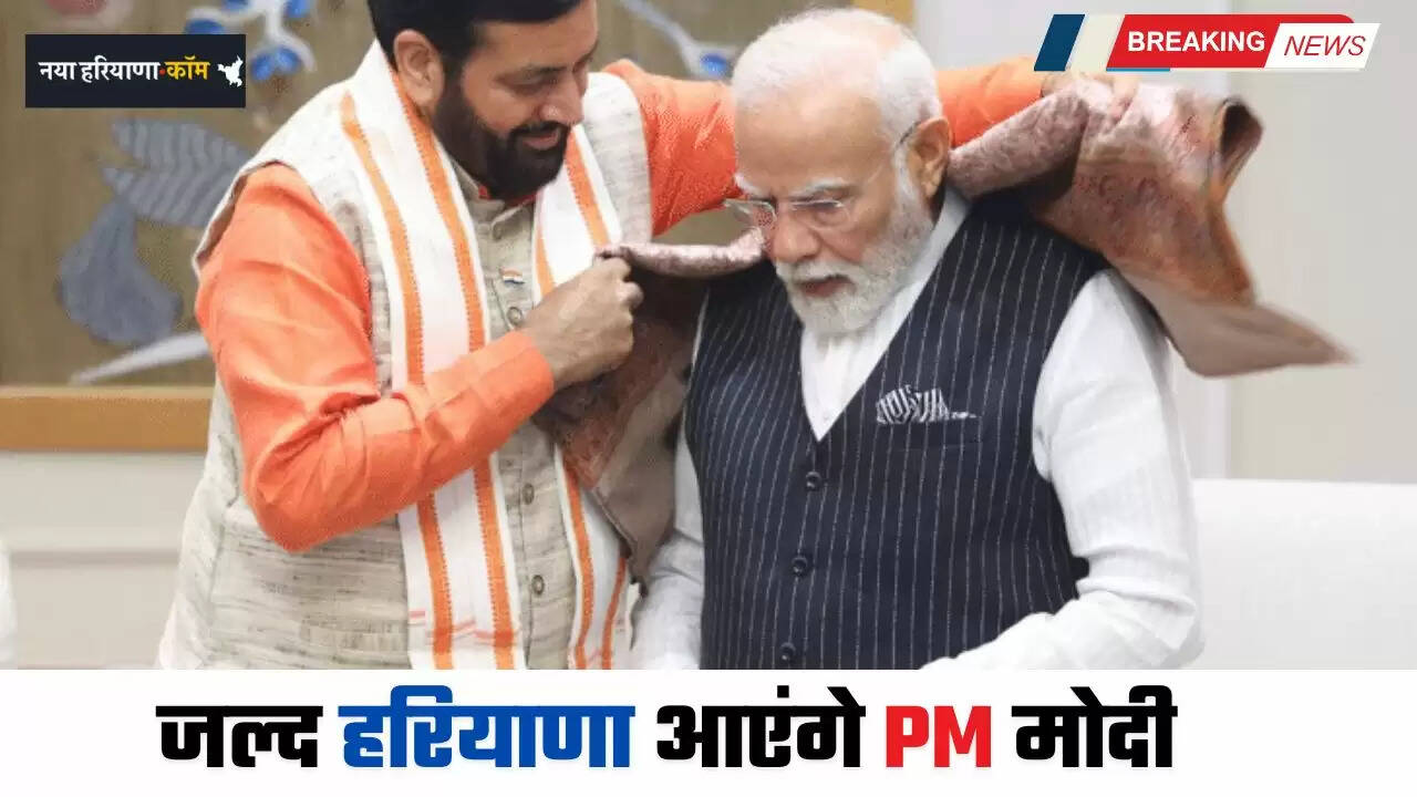 Haryana: जल्द हरियाणा आएंगे PM मोदी, CM सैनी ने की मुलाकात