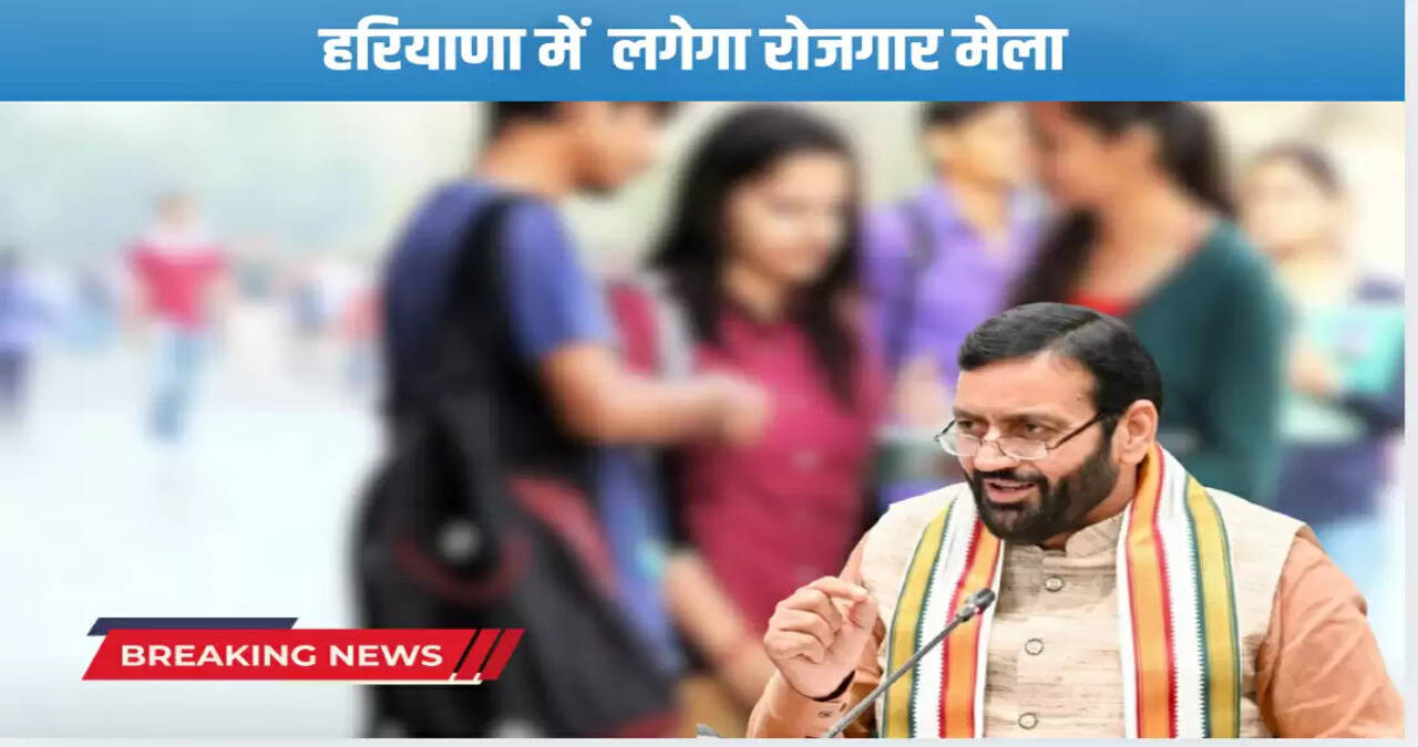 Haryana job fair