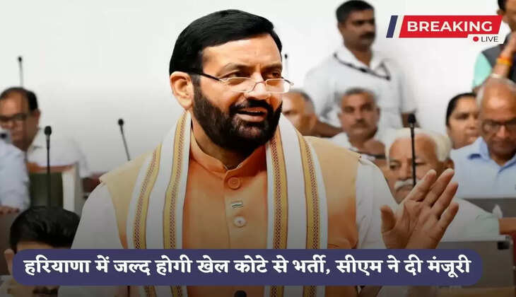 recruitment will happen soon in sports quota, CM Saini gave approval