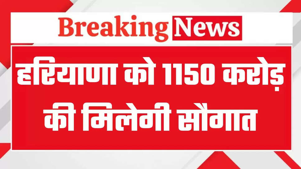 हरियाणा का आज 1150 करोड़ रुपये की परियोजनाओं की सौगात देंगे अमित शाह, रोहतक और कुरुक्षेत्र में कार्यक्रम