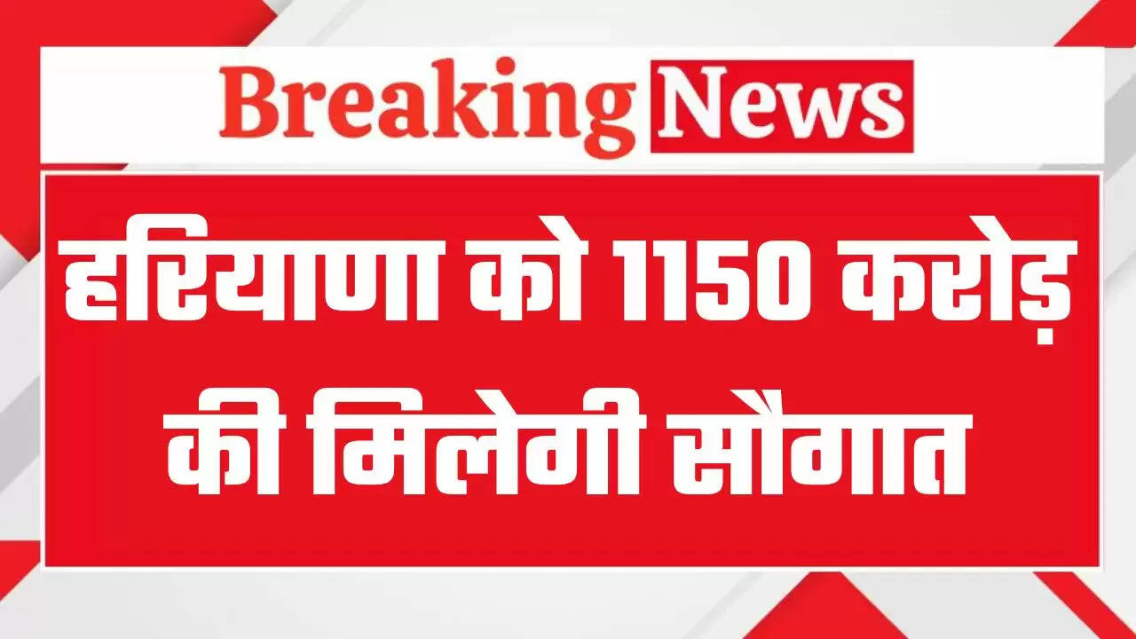 हरियाणा का आज 1150 करोड़ रुपये की परियोजनाओं की सौगात देंगे अमित शाह, रोहतक और कुरुक्षेत्र में कार्यक्रम