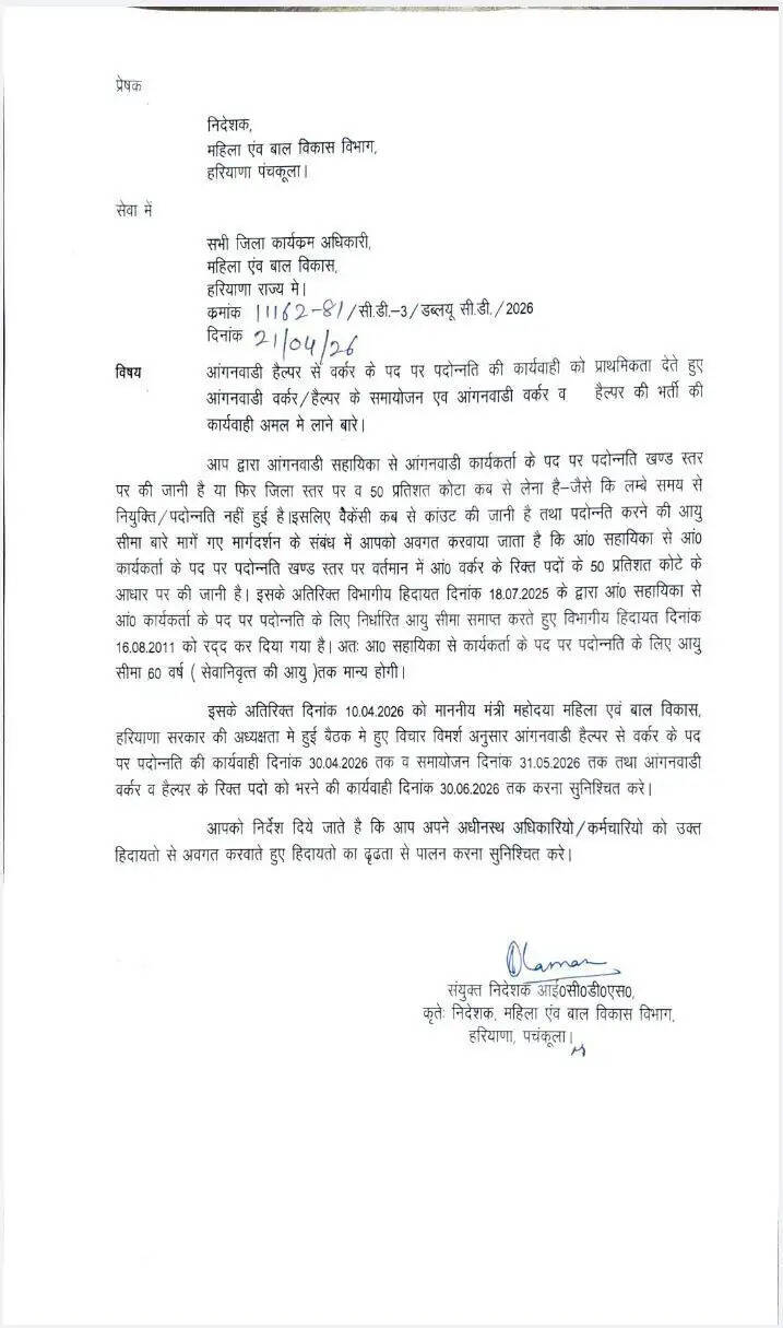 Naya Haryana, Anganwadi Jobs