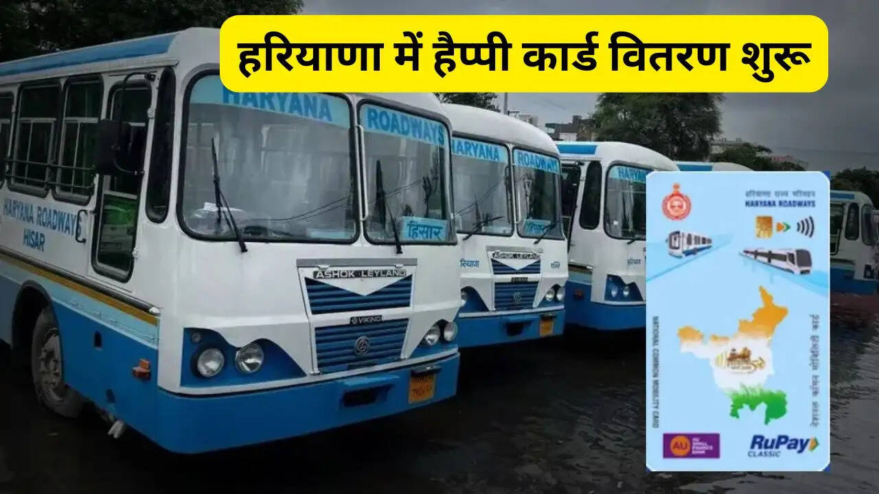 हरियाणा में हैप्पी कार्ड वितरण शुरू, बसों में फ्री सफर करने के लिए बस स्टैंड से प्राप्त करें अपना यात्रा कार्ड