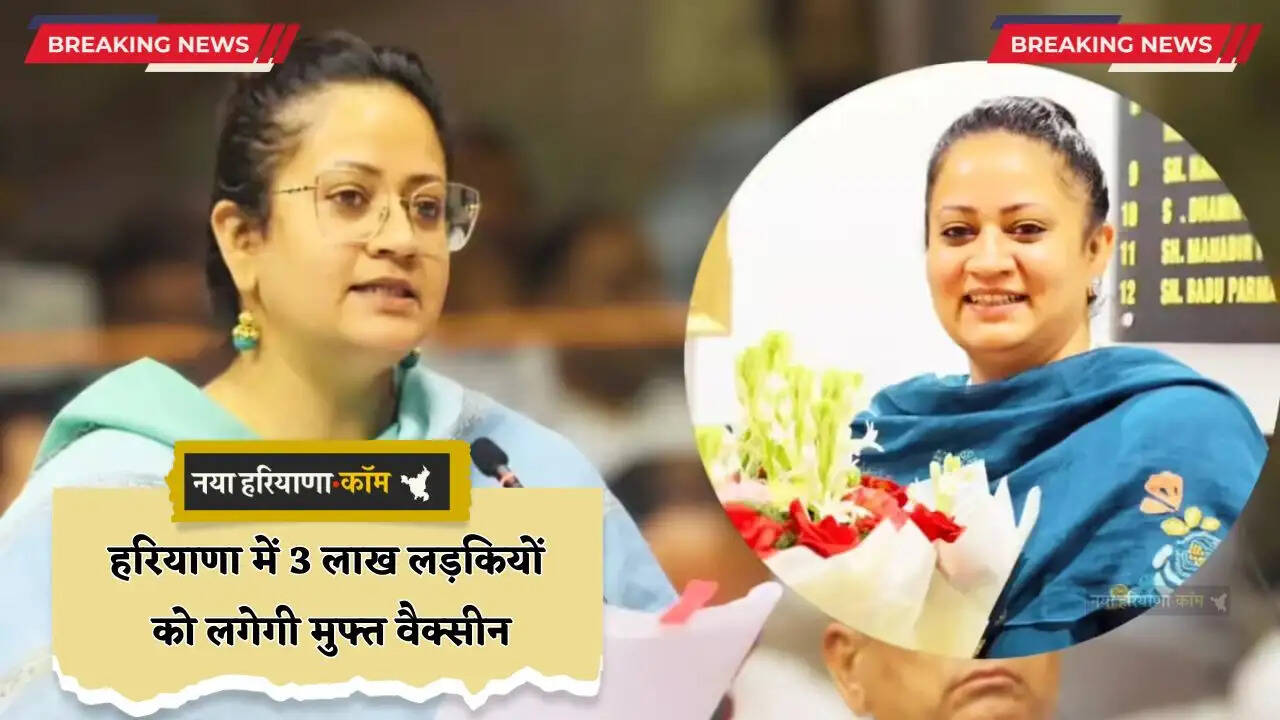 3 lakh girls in Haryana will get free vaccine