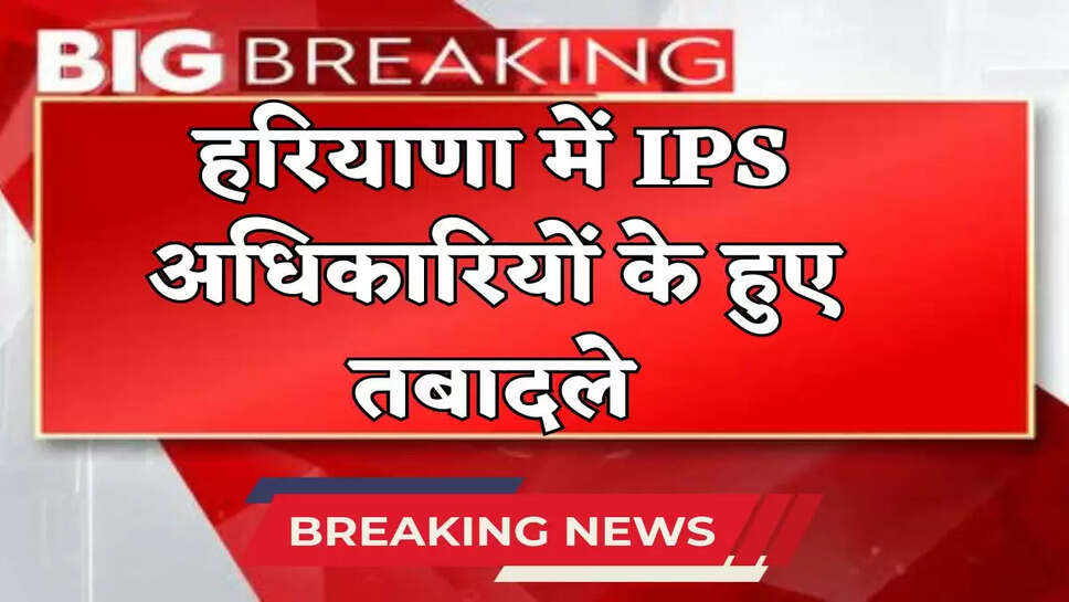 Haryana IPS Transfer