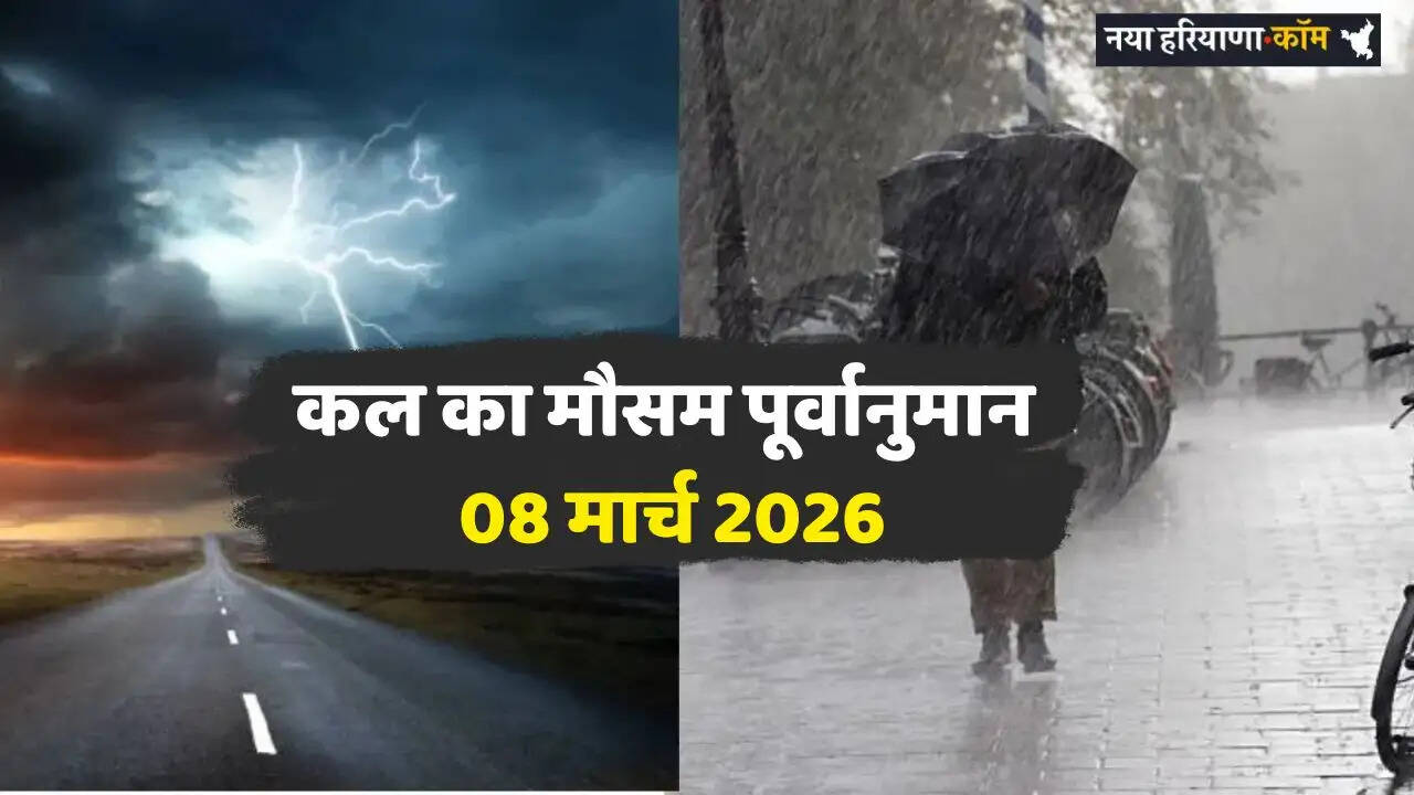 Kal Ka Mousam: यूपी-बिहार समेत इन राज्यों में बारिश का अलर्ट, देखें कल का मौसम पूर्वानुमान&nbsp;