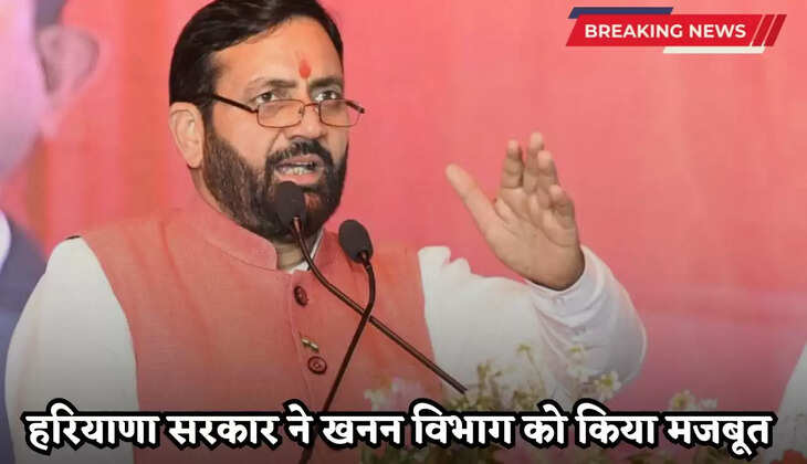  Haryana: हरियाणा सरकार ने खनन विभाग को किया मजबूत, स्वीकृत पदों की संख्या में इजाफा, कैबिनेट की लगी मुहर