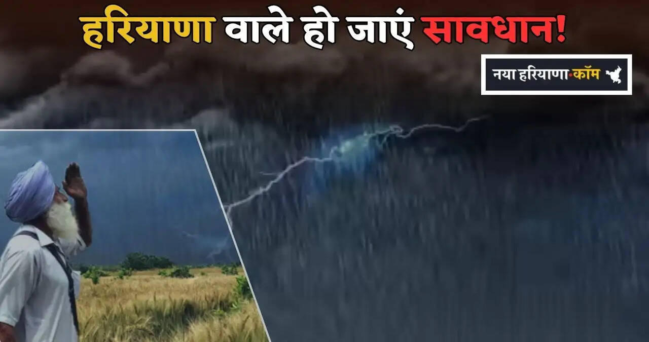 People of Haryana, be on alert!