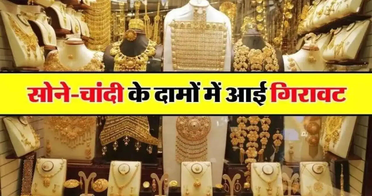 Gold Silver Price: सोना-चांदी खरीदने वालों के लिए खुशखबरी, ₹1.37&nbsp;लाख पर आया&nbsp;22 कैरट गोल्ड,&nbsp;जानें ताजा भाव&nbsp;