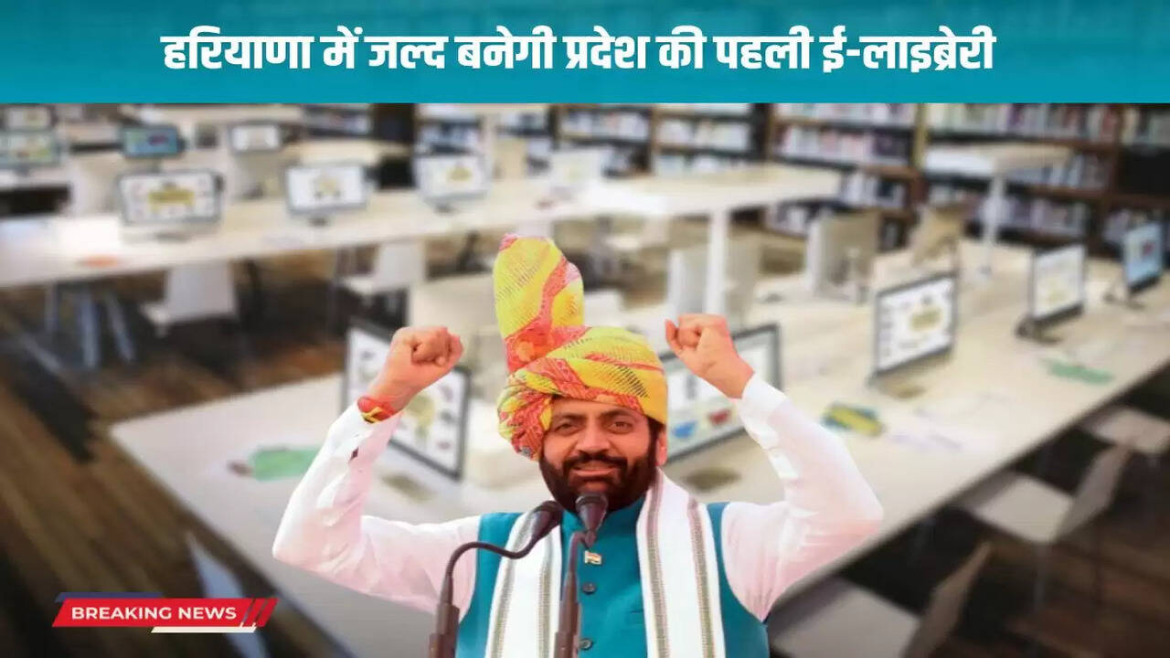  The state's first e-library will soon be built in Haryana