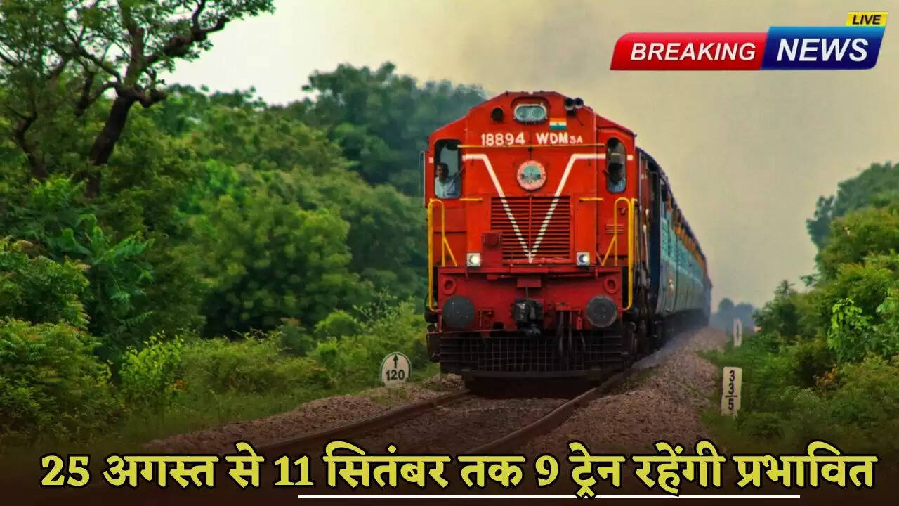 These 9 trains will be affected from 25 August to 11 September, Railways issued advisory