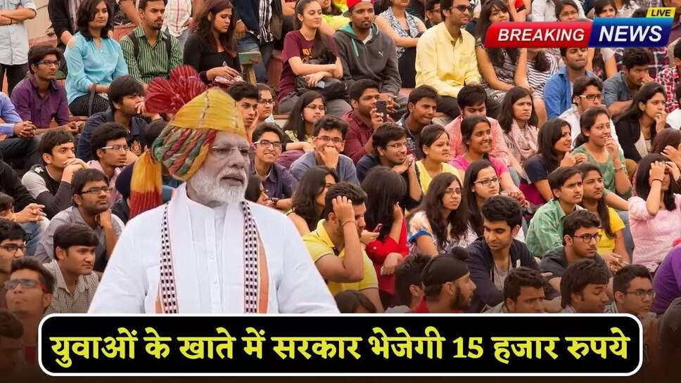 The government will send 15 thousand rupees to the accounts of the youth