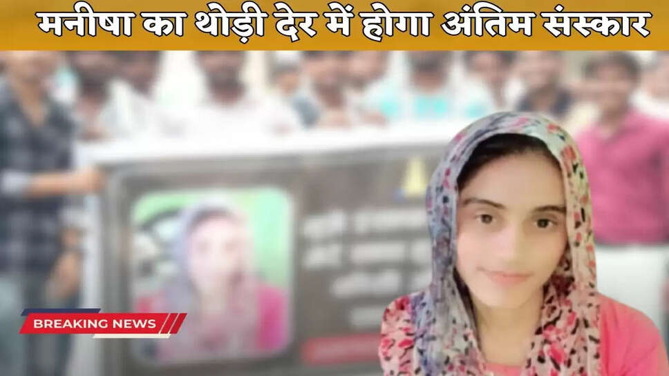 Manisha's last rites will be performed shortly