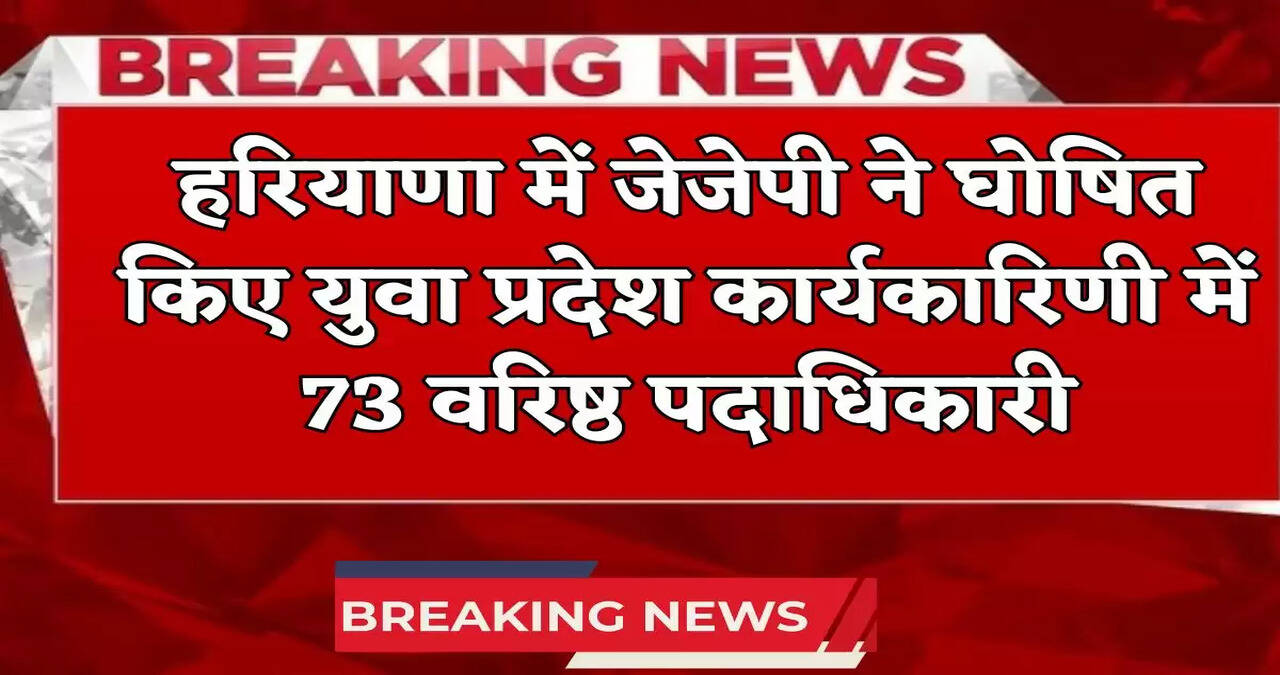 Haryana JJP News