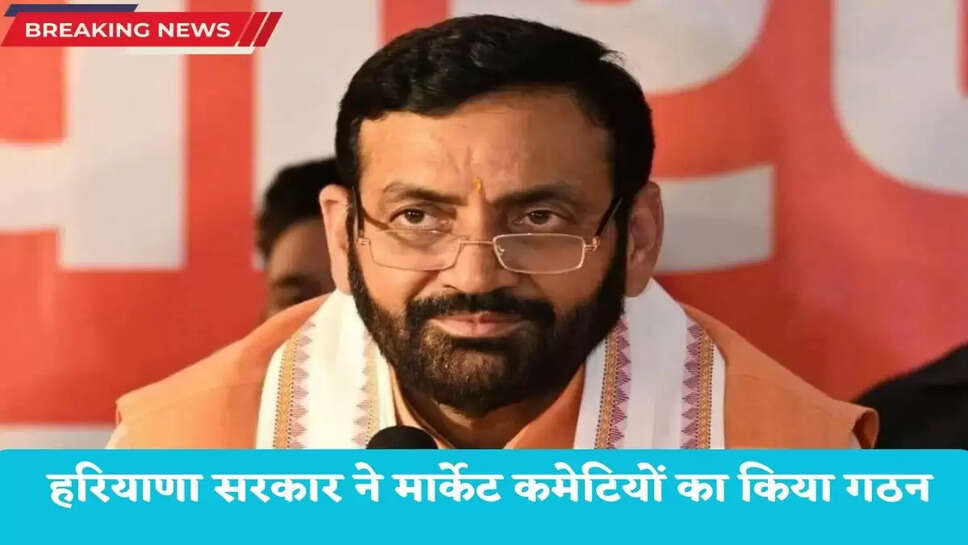 Haryana News: हरियाणा सरकार ने मार्केट कमेटियों का किया गठन, 22 जिलों की सभी मार्केट कमेटी के चेयरमैन और वाइस चेयरमैन किए नियुक्त, देखें पूरी लिस्ट
