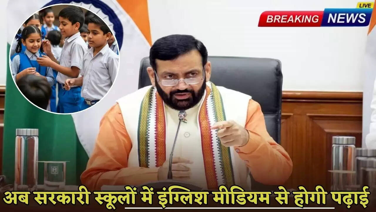 Haryana government's big decision, now studies will be done in English medium in government schools