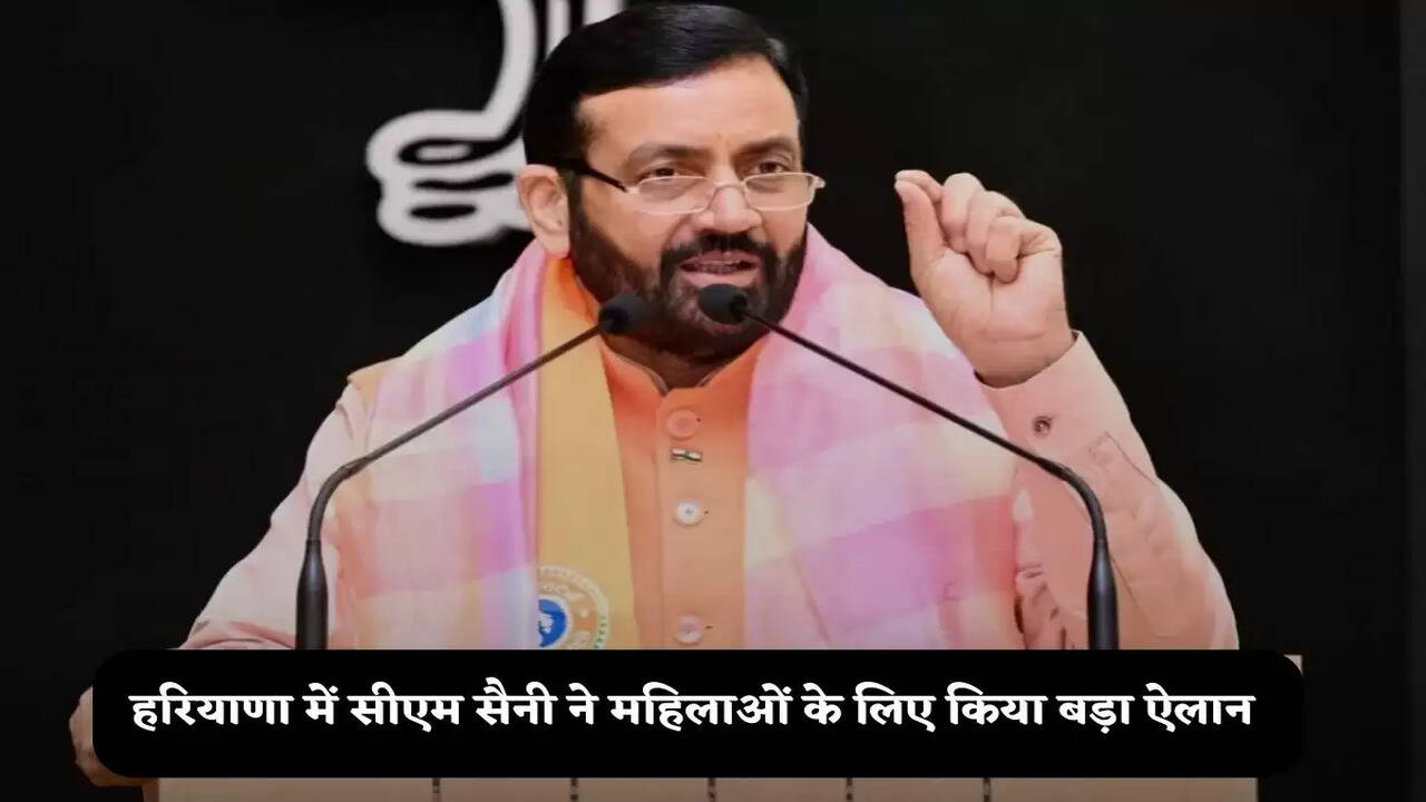 Haryana News: हरियाणा में सीएम सैनी ने महिलाओं के लिए किया बड़ा ऐलान, जानें क्या बोले ?